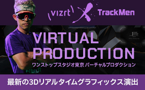 VIRTUAL PRODUCTION 最新の3Dリアルタイムグラフィックス演出