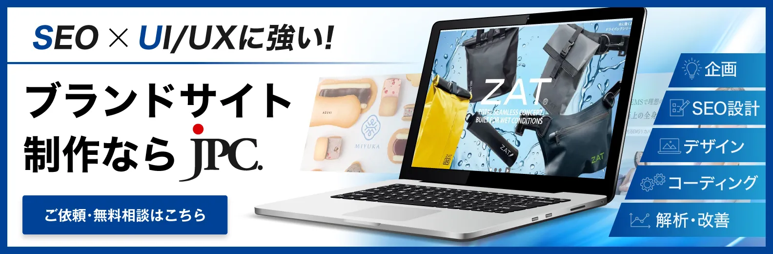ブランドサイト制作サービスの詳細はこちら