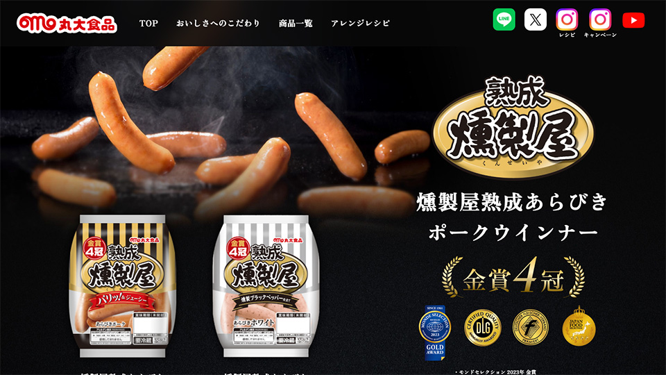 丸大食品株式会社/ブランドWebサイト制作