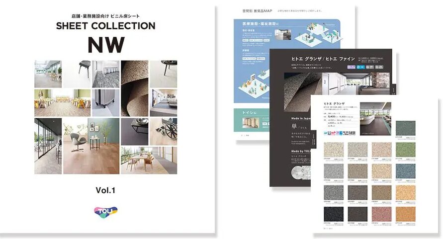 【カタログ・パンフレット】建材の総合カタログ制作（ビニル床シート）_東リ株式会社様