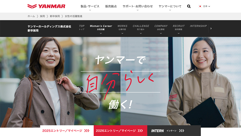 【採用サイト】新卒採向け女性社員紹介のWeb制作_ヤンマーホールディングス株式会社様