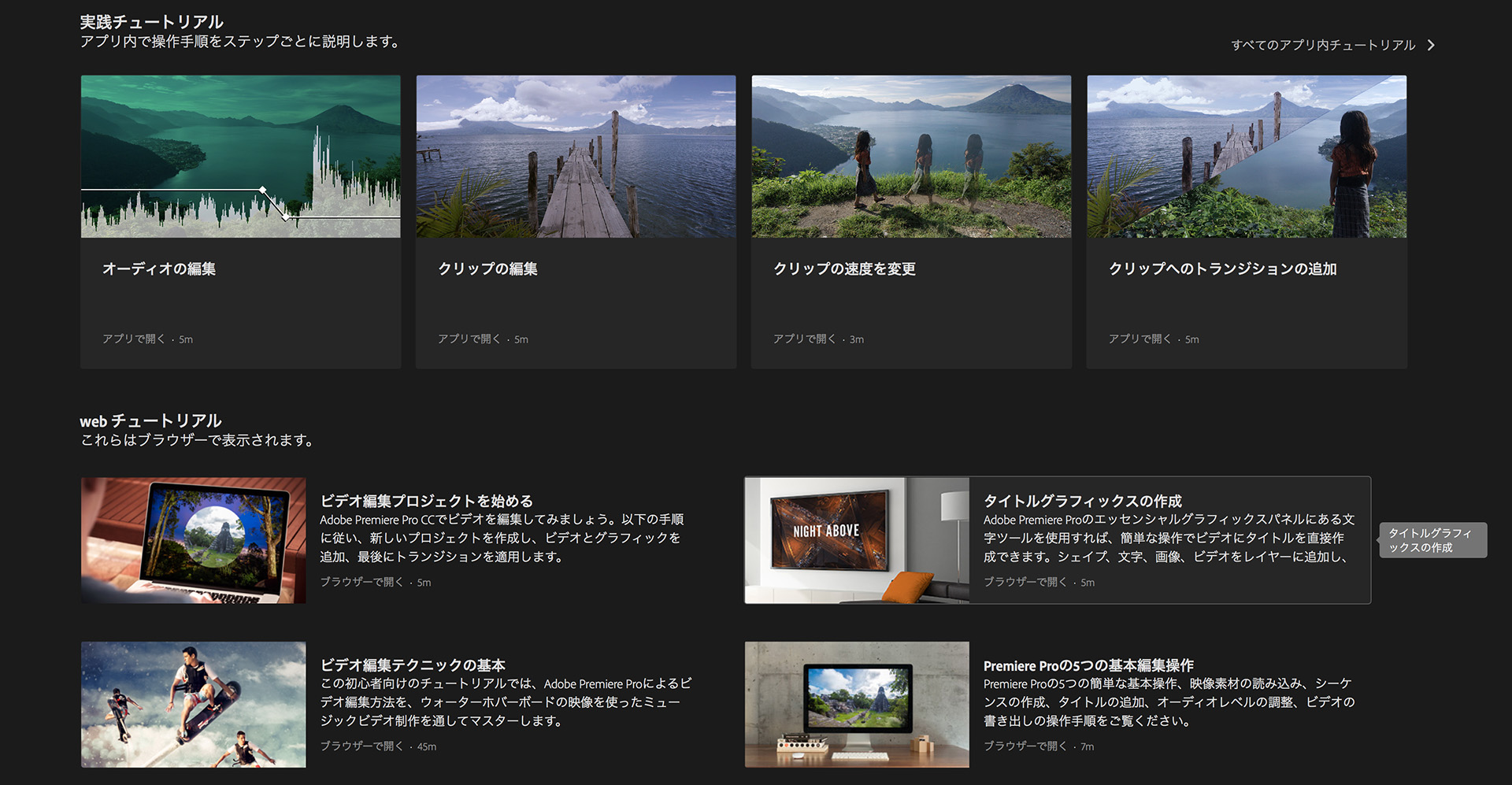 映像編集初心者が、まず学ぶべきAdobeチュートリアル