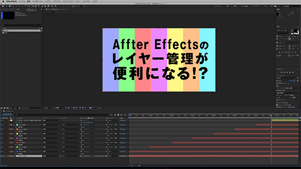 AE動画編集でレイヤー管理が便利になる「Peek-a-boo」とは？