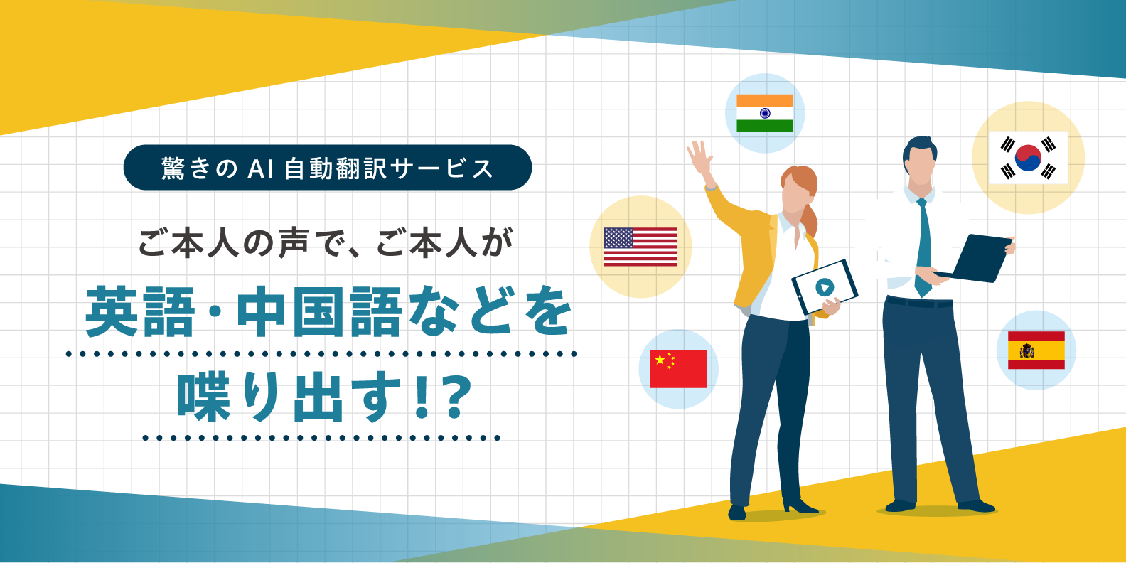 すごい！日本語しか喋れない私が英語・中国語を喋ってる！？