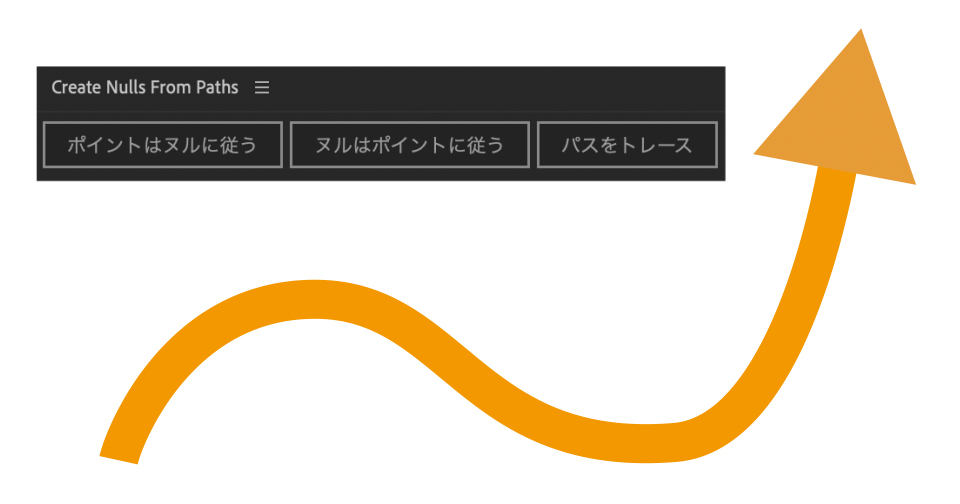 無料のAEスクリプト「Create Nulls From Paths」とは？