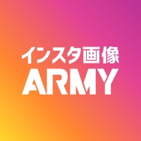 インスタ投稿画像の撮影・作成代行サービス開始<インスタ画像ARMY>