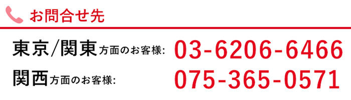 お問い合わせ先