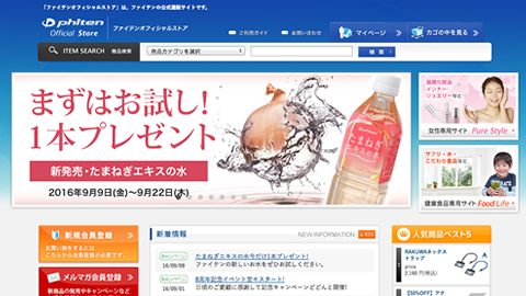 【ECサイト】オフィシャルECサイト制作＿ファイテン株式会社