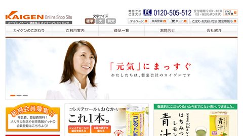 【ECサイト】健康食品のWeb制作_カイゲンファーマ株式会社様