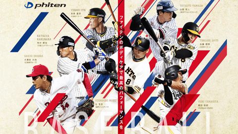 【ブランドサイト】プロ野球特設WEBサイト＿ファイテン株式会社