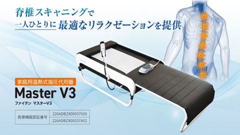 【ブランドサイト】MasterV3新商品・WEB制作＿ファイテン株式会社