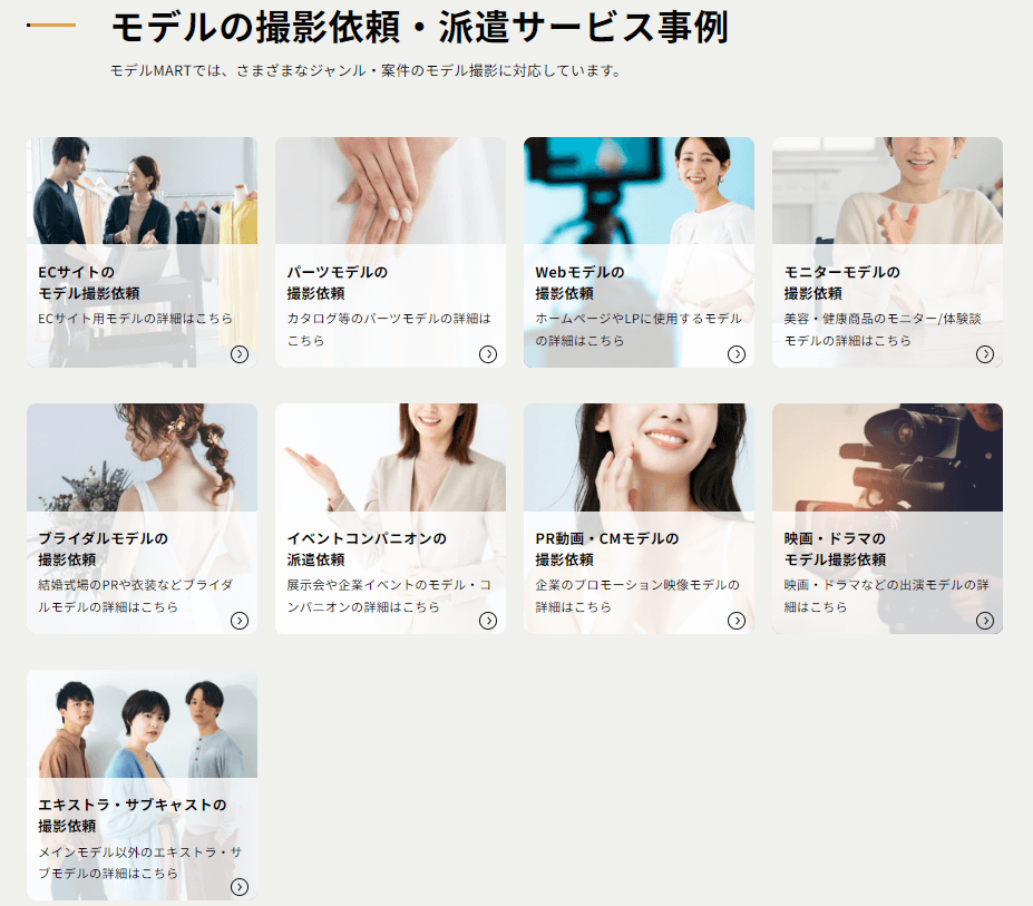 モデルMART 今すぐサイトへ