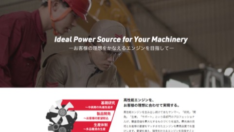 Webサイトの産業用エンジン製品・サービスページの制作