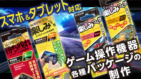 【デザインの裏側】ゲーム関連製品のパッケージ制作について