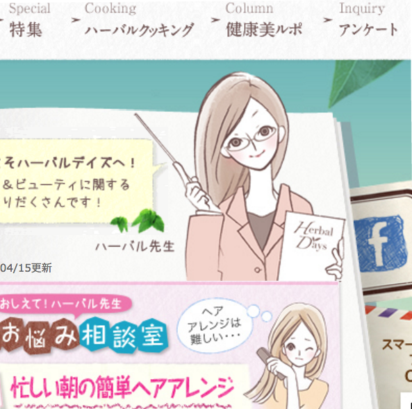 Webマガジンサイトの制作と更新～ニーズに応える「コンテンツ」配信～