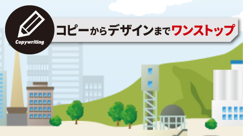 【デザインの裏側】イラストを盛り込んだ「事業案内カタログ」の制作