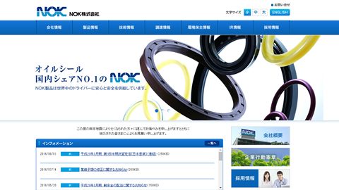 【コーポレートサイト】BtoB企業のホームページ制作_NOK株式会社様