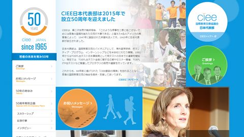 【ブランドサイト】非営利法人の周年記念Web制作_国際教育交換協議会（CIEE）日本代表部様