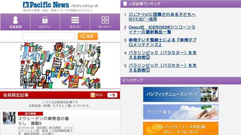 【ブランドサイト】福祉機器専門商社のスマホ用Web制作_パシフィックサプライ株式会社様