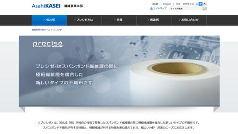 【ブランドサイト】総合化学メーカーの繊維事業多言語ホームページ制作_旭化成株式会社様