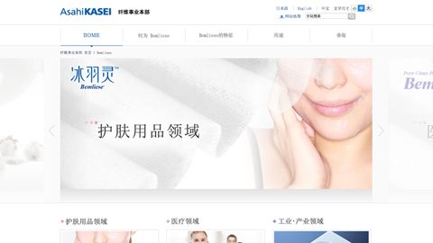 【ブランドサイト】総合化学メーカーの中国語版ブランドPRホームページ制作_旭化成株式会社