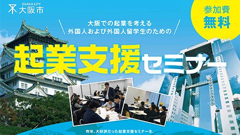 【チラシ】留学生向けのイベントのPR用チラシデザイン_株式会社ナジック・アイ・サポート様