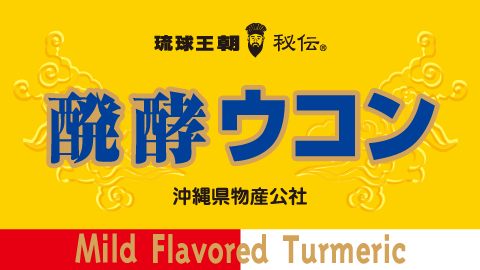 【パッケージデザイン】食品メーカーの新商品パッケージ制作_琉球バイオリソース販売株式会社様