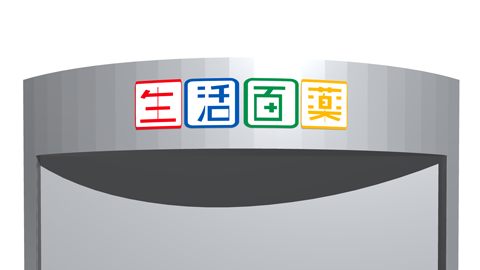 オリジナル什器】調剤薬局のフロア什器製作_株式会社クラスＡネットワーク様