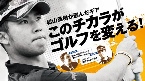 【紙什器】松山英樹選手愛用商品フロア什器のデザイン制作_ファイテン株式会社様