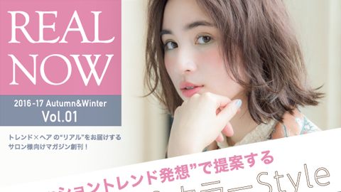 【カタログ・パンフレット】ヘアケア商品のサロン様向け季刊誌_リアル化学株式会社様