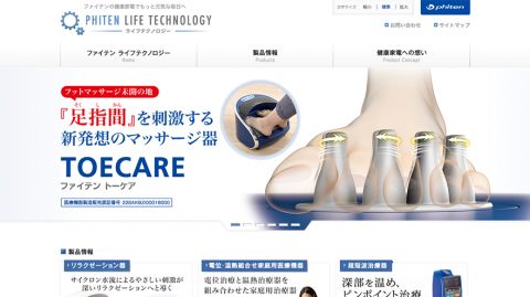 【ブランドサイト】健康機器のWEB制作＿ファイテン株式会社