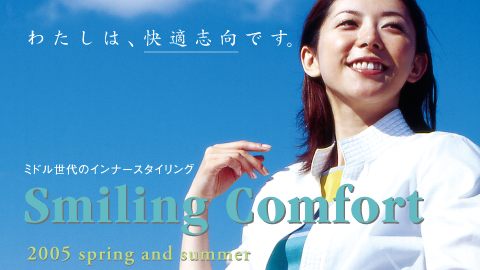 【カタログ・パンフレット】製品紹介のカタログ制作（Smiling Confort）_株式会社ワコール様