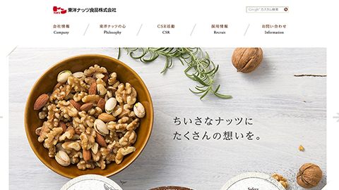 【コーポレートサイト】食品関連企業のホームページ制作_東洋ナッツ食品株式会社様