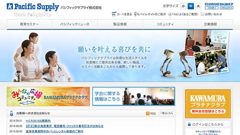 【コーポレートサイト】福祉機器販売企業のホームページ制作_パシフィックサプライ株式会社様