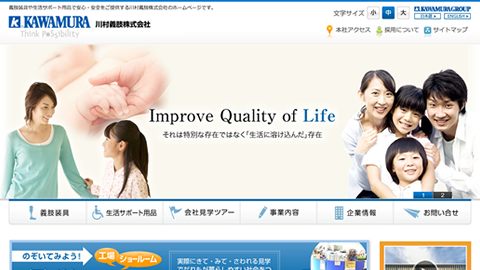 【コーポレートサイト】義肢製造業のホームページ制作_川村義肢株式会社様