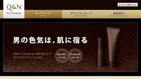 【ブランドサイト】男性向け美容商品のホームページ制作_株式会社アジュバンコスメジャパン様