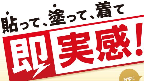 【店頭POP・ディスプレイ】新商品「メタックスシリーズ」プロモーション用店舗ディスプレイツール制作_ファイテン株式会社様