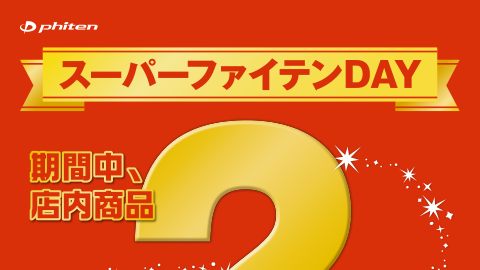 【ポスター】スーパーファイテンDAY　ポスターのデザイン制作_ファイテン株式会社様