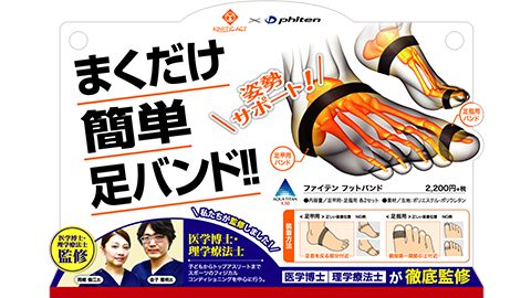 【紙什器】「フットバンド」陳列用ハンガー什器制作_ファイテン株式会社様