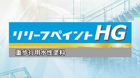 【チラシ・リーフレット】建築資材のリーフレットデザイン制作_クリヤマジャパン株式会社様