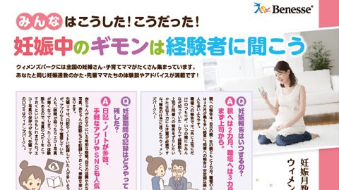 【雑誌広告・新聞広告】子育て情報誌の広告デザイン制作_株式会社ベネッセコーポレーション様