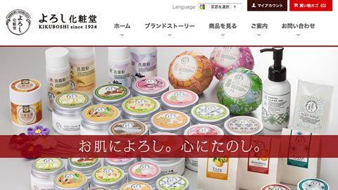 【ブランドサイト】スキンケア商品の紹介サイト制作_株式会社菊星様