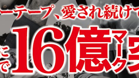 【ポスター】パワーテープ　駅掲載ポスターのデザイン制作_ファイテン株式会社様