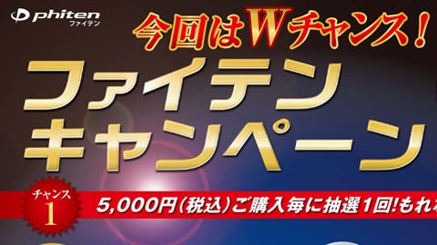 【チラシ・リーフレット】2013オータムキャンペーンA4チラシのデザイン制作_ファイテン株式会社様