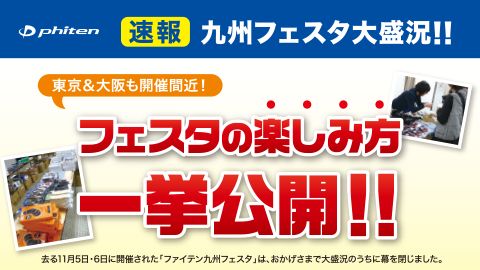 【チラシ・リーフレット】フェスタ通信A3二つ折りチラシのデザイン制作_ファイテン株式会社様