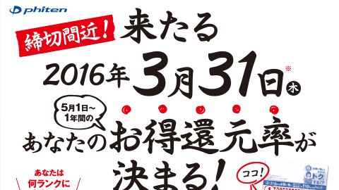 【カタログ・パンフレット】2月DM 2016年 カタログのデザイン制作_ファイテン株式会社様