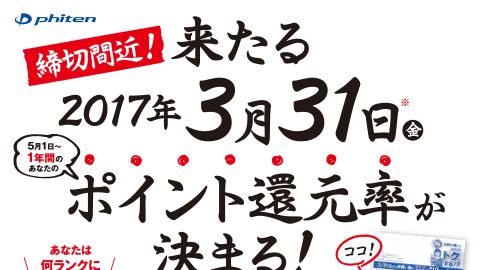 【DM】２月通販大判ハガキ 2017_ファイテン株式会社様