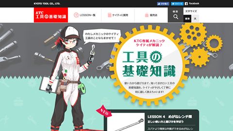 【ブランドサイト】機械工具メーカーのWeb制作_京都機械工具株式会社様