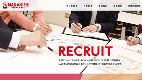 【採用サイト】製造業のホームページ制作_株式会社 中西製作所様