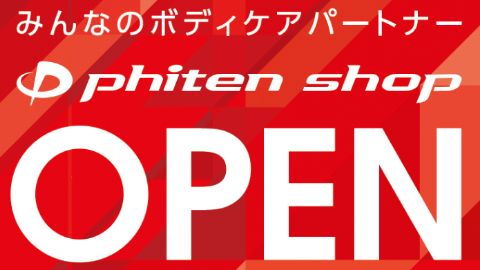 【店頭POP・ディスプレイ】ショップオープン用のぼり・パネル制作_ファイテン株式会社様